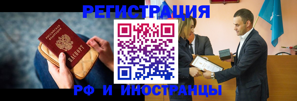 прописка для военкомата в Фрязино