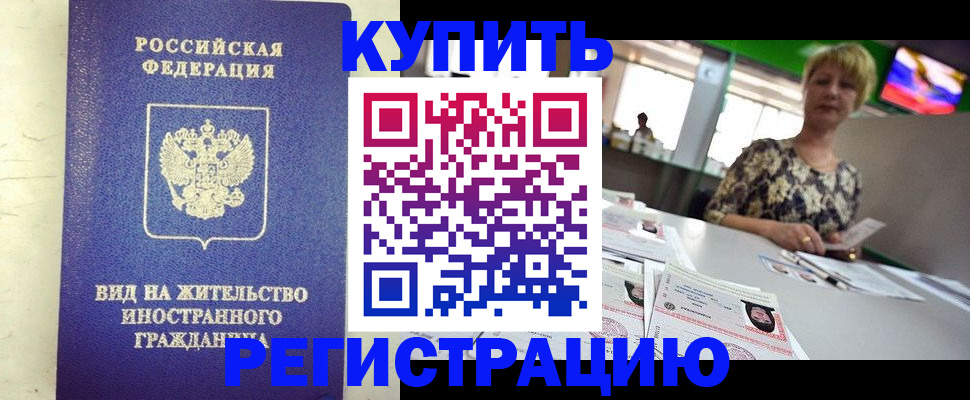 временная регистрация надежно в Фрязино