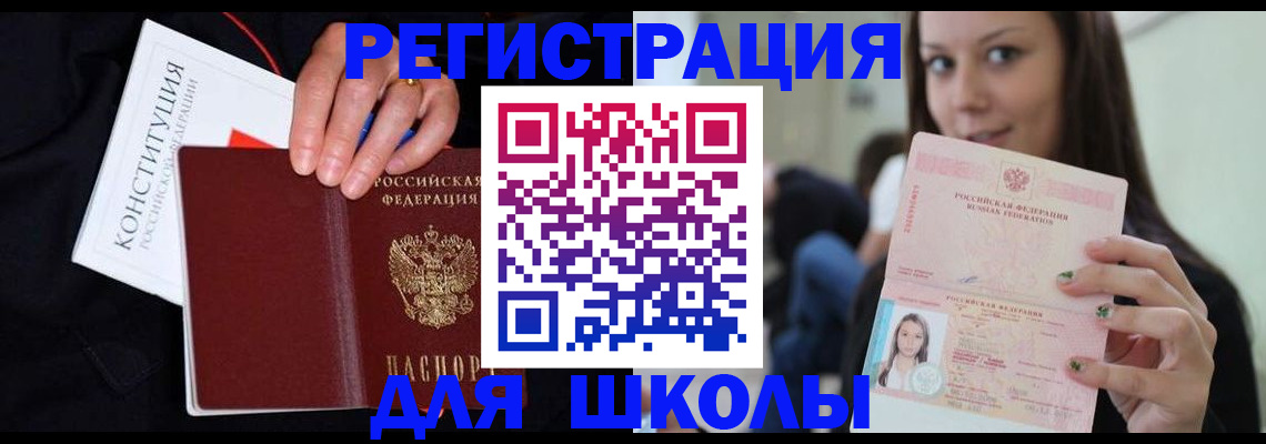 прописка регистрация в Фрязино