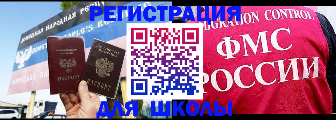 временная регистрация для школы в Фрязино